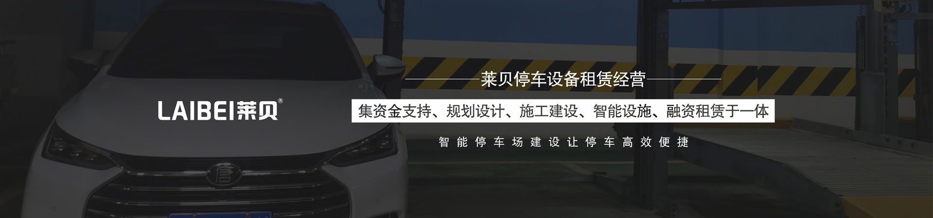 俯仰式立體車位租賃